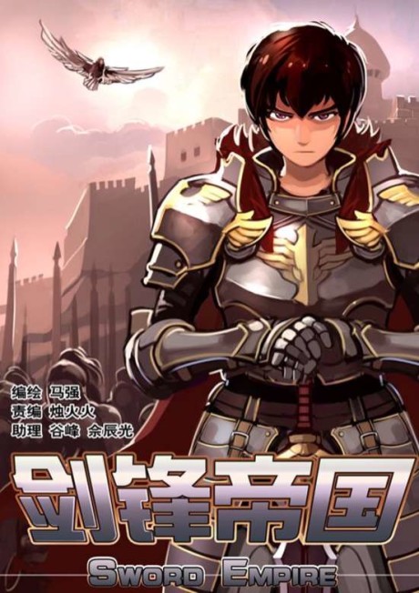 couverture du Manhua Sword Empire