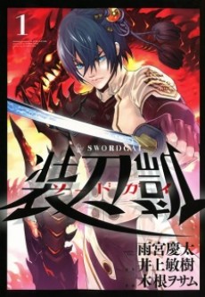 couverture du Manga Sword Gai