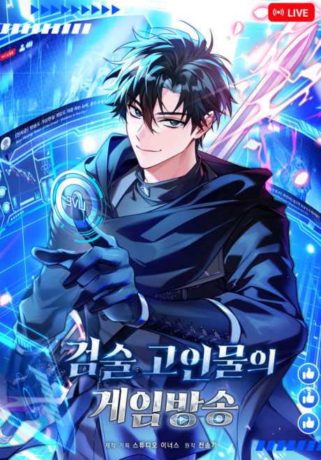 couverture du Manhwa Sword God's Livestream