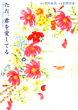 couverture du Manga Tada, Kimi Wo Aishiteru