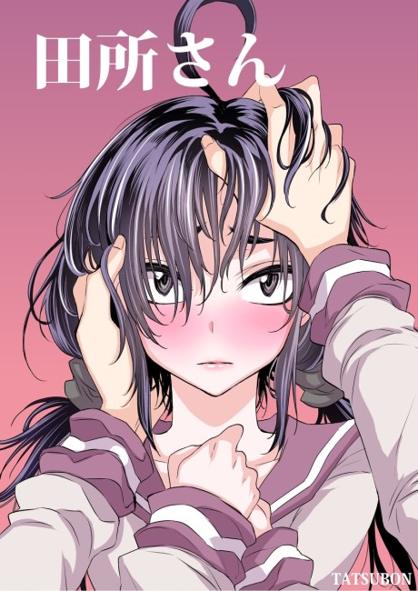 couverture du Manga Tadokoro-San (Tatsubon)