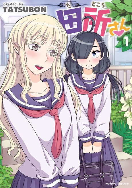 couverture du Manga Tadokoro-san (Web Comic)