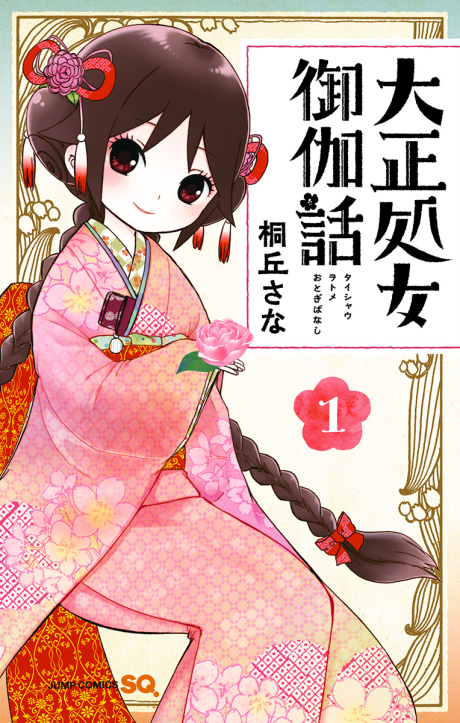 couverture du Manga Taishou Otome Otogibanashi
