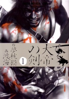 couverture du Manga Taitei No Ken - L&rsquo;&Eacute;p&eacute;e De L&rsquo;Empereur