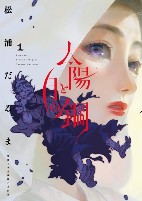couverture du Manga Taiyou To Tsuki No Hagane