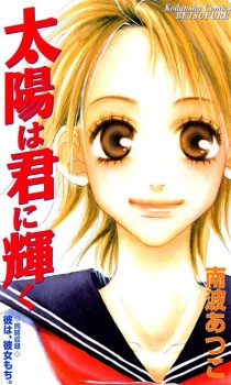 couverture du Manga Taiyou Wa Kimi Ni Kagayaku