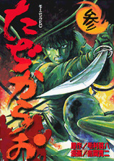 couverture du Manga Tajikarao - L'Esprit De Mon Village
