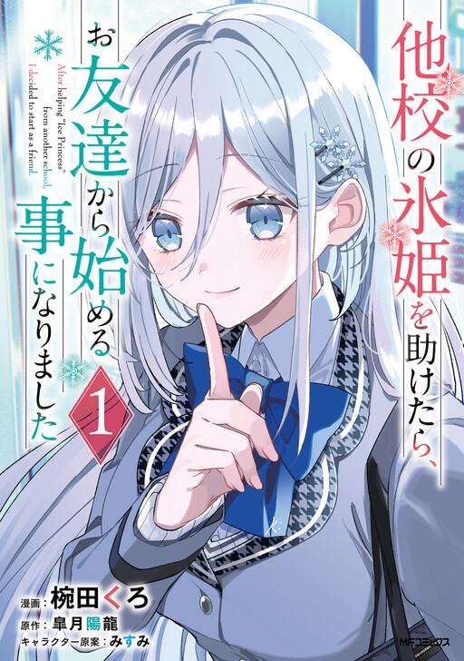 couverture du manga Takou no Koori Hime wo Tasuketara, Otomodachi kara Hajimeru Koto ni Narimashita
