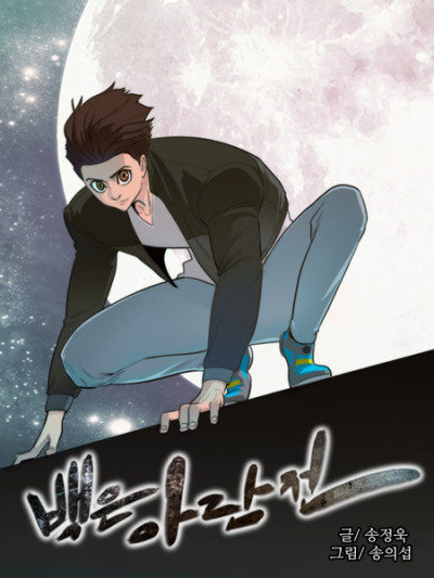 couverture du Manhwa Tale Of Eun Aran