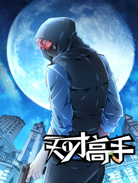 couverture du Manhua Talented Genius