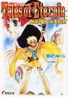 couverture du Manga Tales Of Eternia