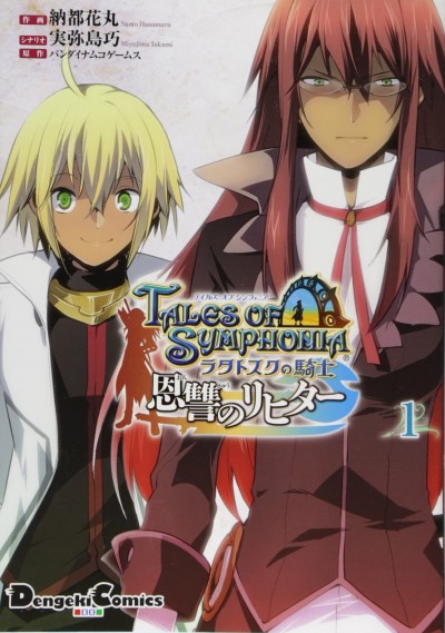 couverture du Manga Tales Of Symphonia : Ratatosk No Kishi - Onshuu No Richter