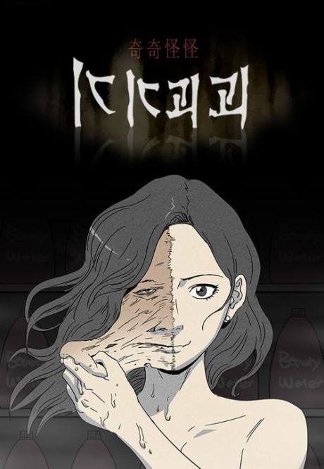 couverture du Manhwa Tales Of The Unusual