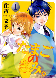 couverture du Manga Tamago No Kimi