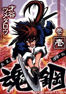 couverture du Manga Tamahagane