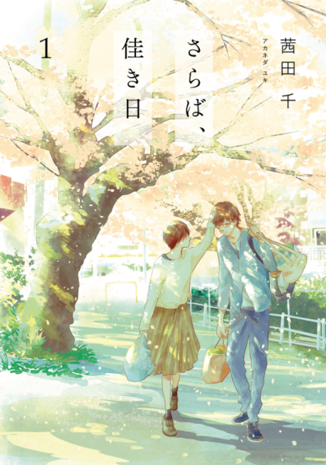 couverture du Manga Tant Que Nous Serons Ensemble