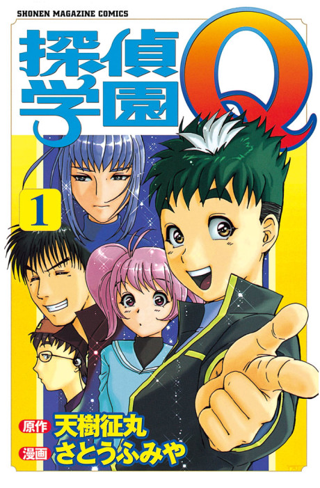 couverture du Manga Tantei Gakuen Q