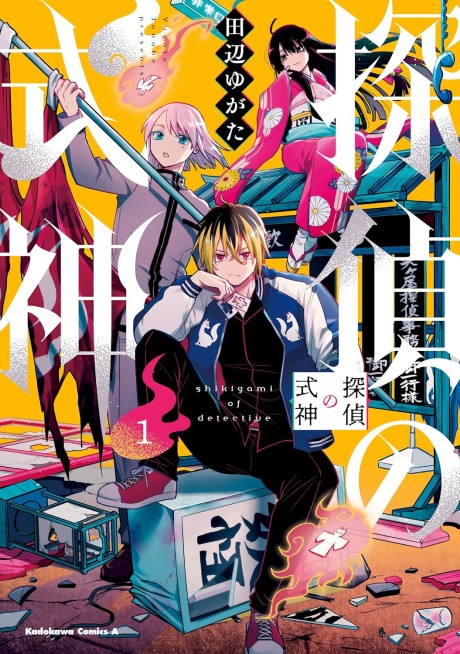 couverture du Manga Tantei No Shikigami