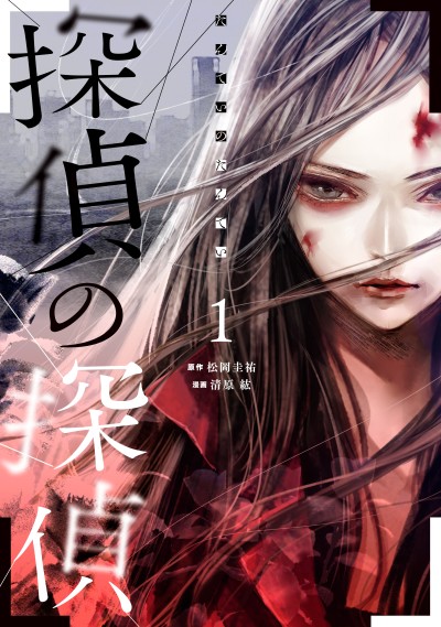 couverture du Manga Tantei No Tantei