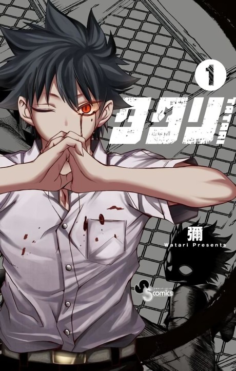 couverture du Manga Tatari