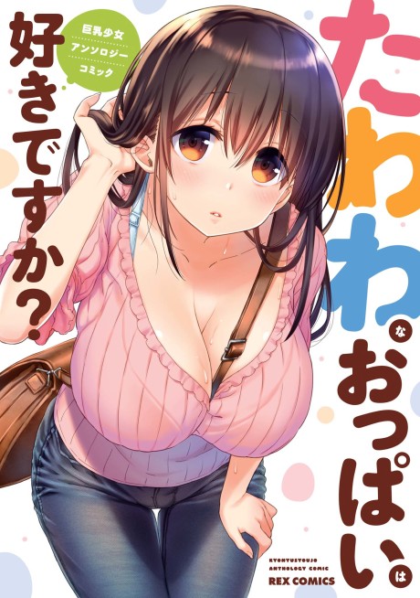 couverture du Manga Tawawa Na Oppai Wa Suki Desu Ka? Kyonyuu Shoujo Anthology Comic
