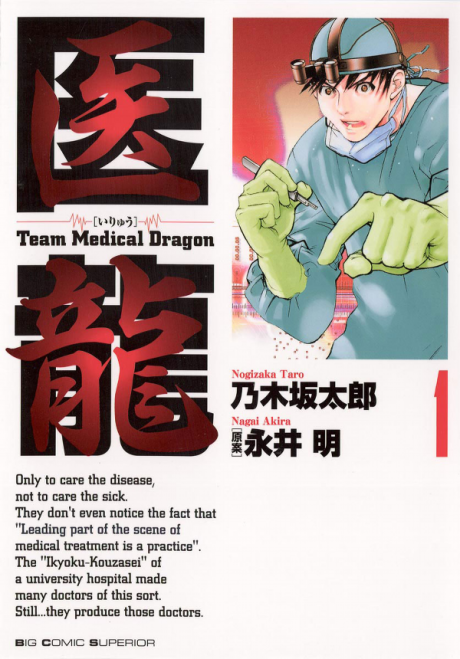 couverture du Manga Team Medical Dragon