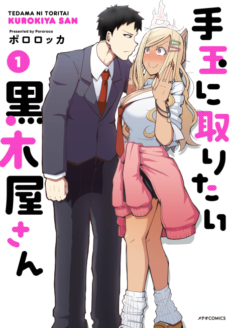 couverture du Manga Tedama Ni Toritai Kurokiya-San