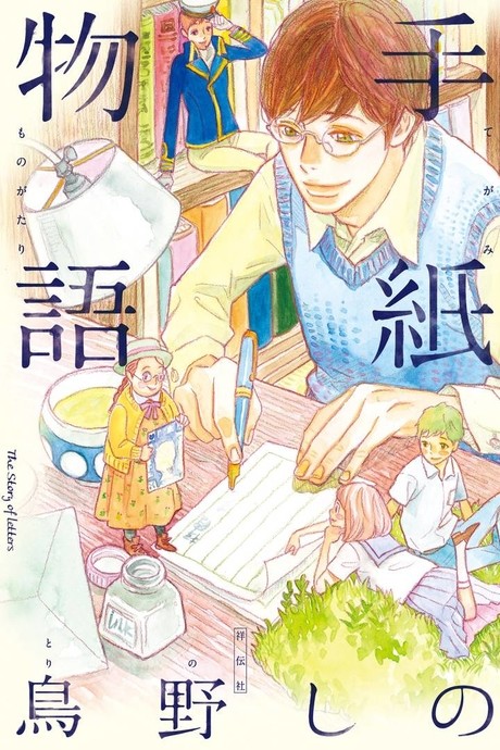 couverture du Manga Tegami Monogatari