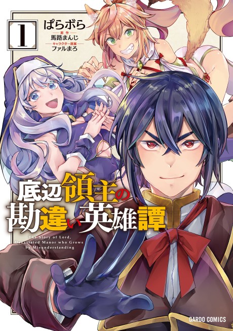 couverture du Manga Teihen Ryoushu No Kanchigai Eiyuutan