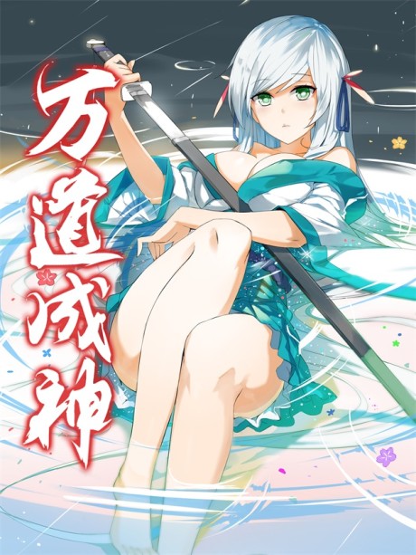 couverture du Manhua Ten Thousand Paths To Becoming A God