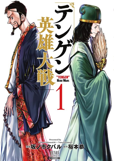 couverture du Manga Tengen Hero Wars
