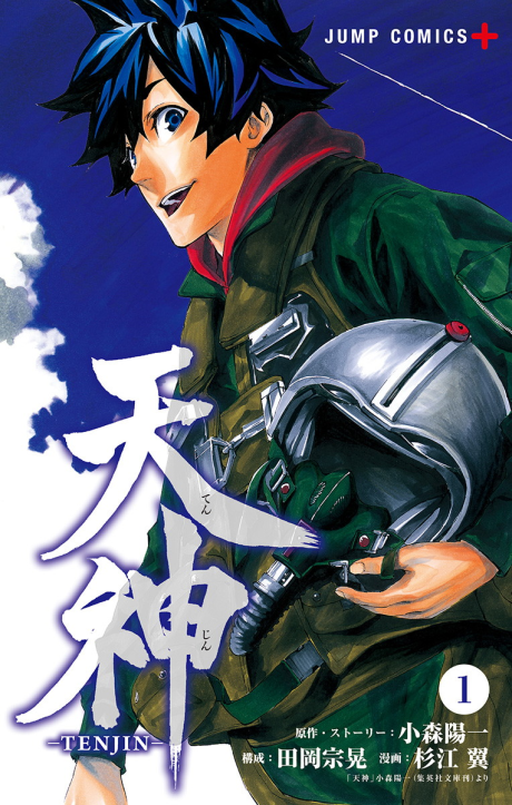 couverture du Manga Tenjin - Le Dieu Du Ciel