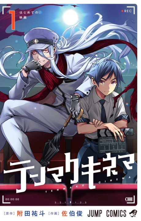 couverture du Manga Tenmaku Cinema