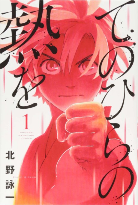 couverture du Manga Tenohira No Netsu Wo