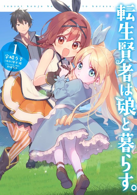 couverture du Manga Tensei Kenja Wa Musume To Kurasu