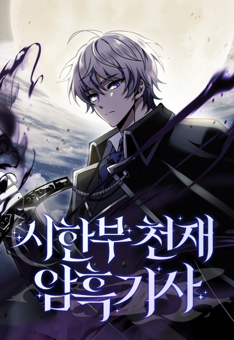 couverture du Manhwa Terminally-Ill Genius Dark Knight