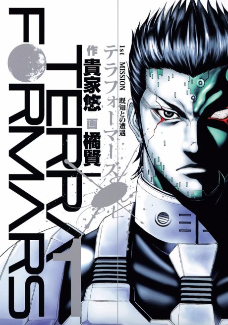 couverture du Manga Terra Formars