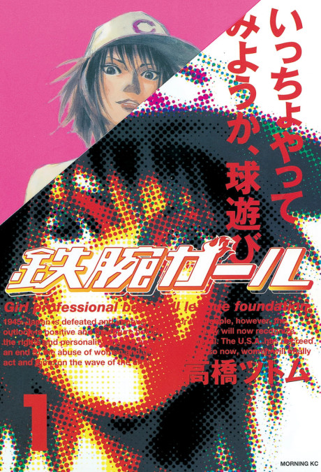 couverture du Manga Tetsuwan Girl