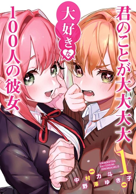 couverture du Manga The 100 Girlfriends Who Really, Really, Really, Really, Really Love You