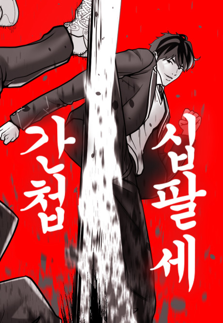 couverture du Manhwa The 18 Year Old Spy