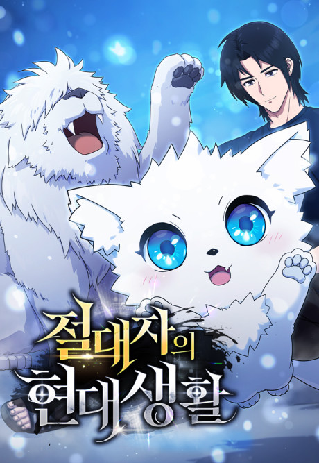 couverture du Manhwa The Absolute's Modern Life