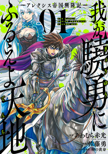 couverture du Manga The Alexis Empire Chronicle