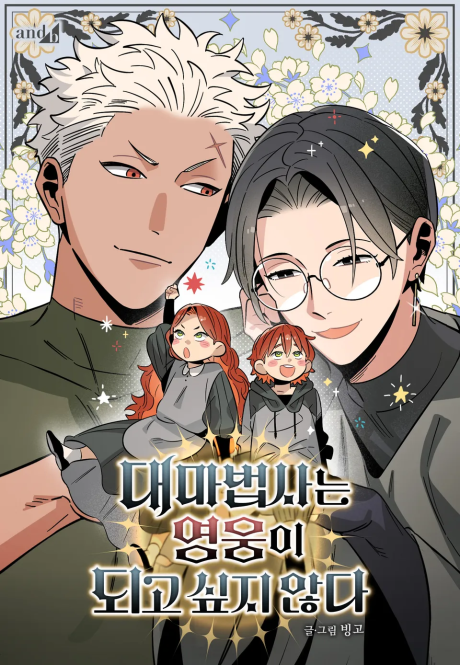 couverture du Manhwa The Archmage Doesn't Want To Be A Hero