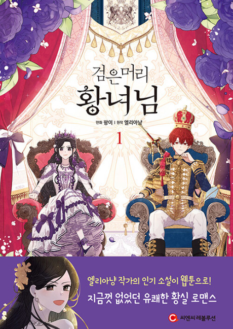 The Black-Haired Princess