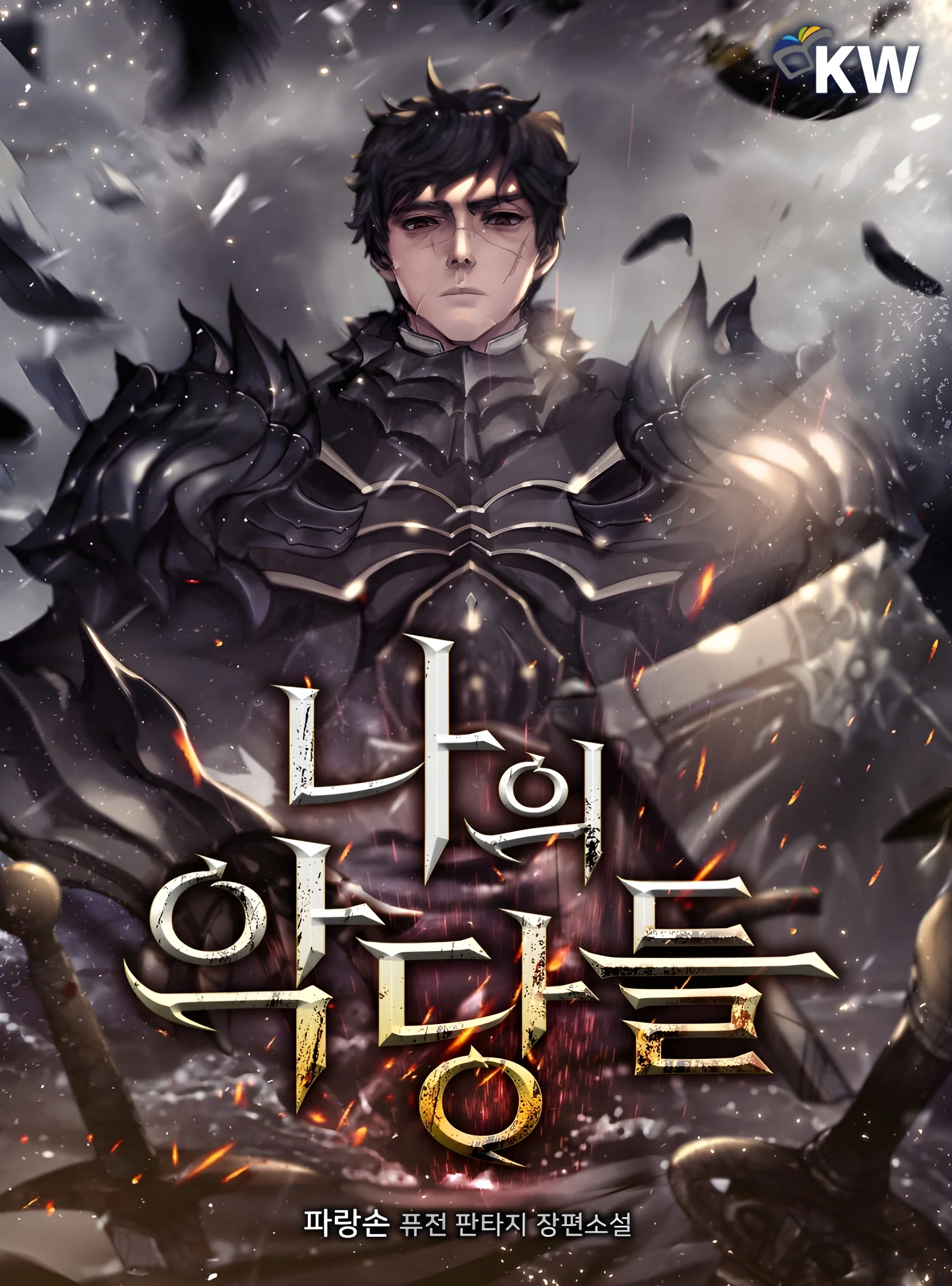 couverture du Manhwa The Blood Knight's Villains