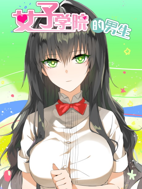 couverture du Manhua The Boy In The All-Girls School