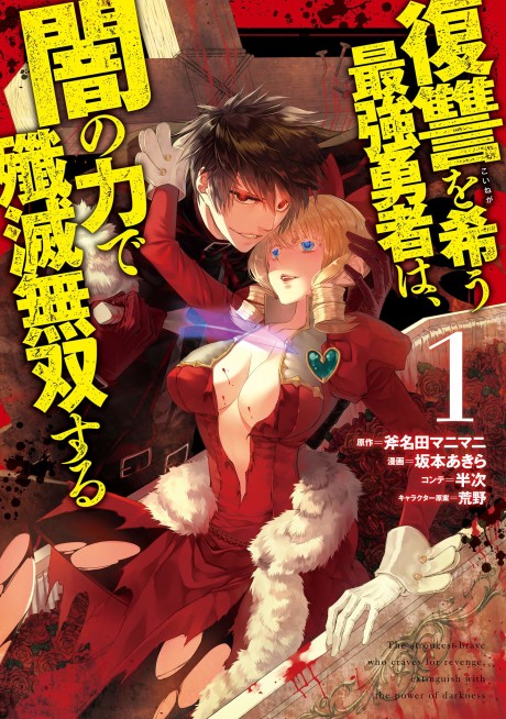 couverture du Manga The Brave Wish Revenging - Officiel
