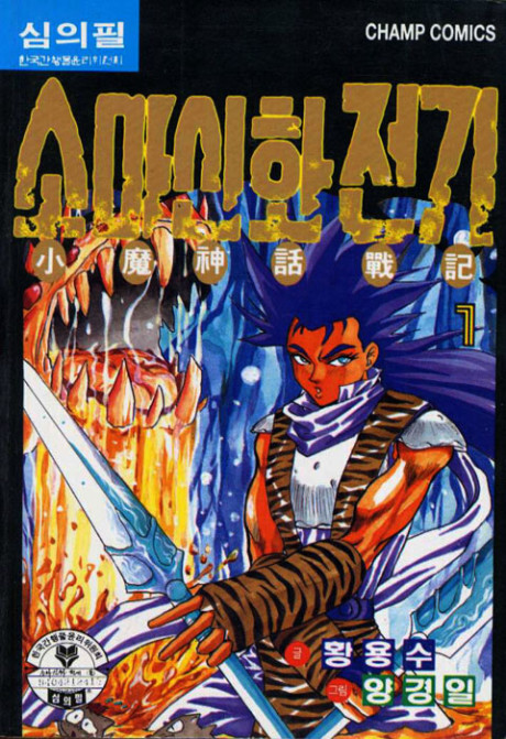 couverture du Manhwa The Chronicles Of Apocalypse