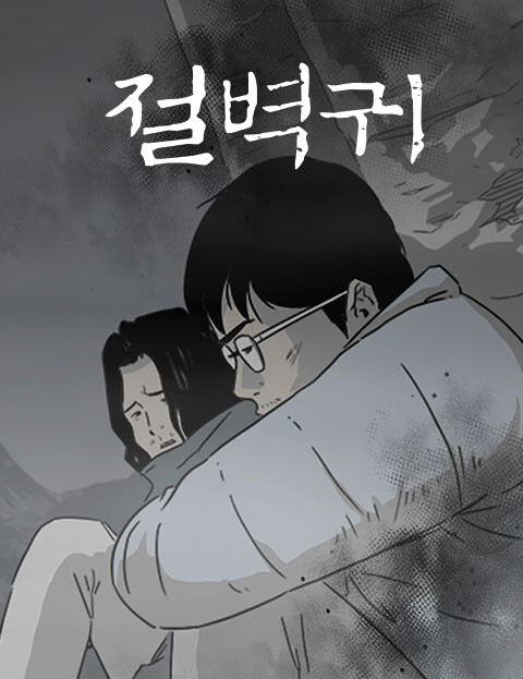 couverture du Manhwa The Cliff