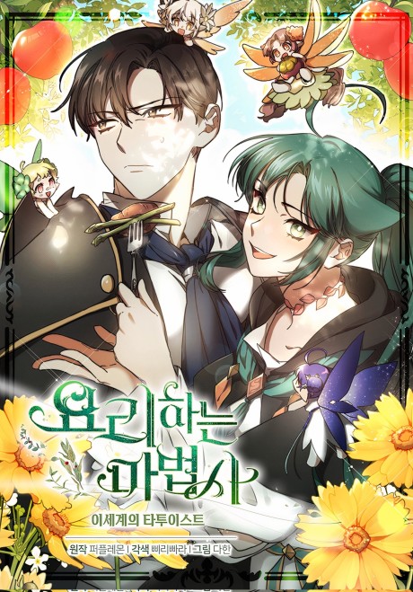 couverture du Manhwa The Cooking Wizard